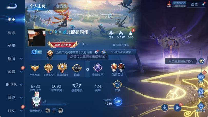 WZ033188568王者荣耀账号详情图8 WZ033188568王者荣耀账号详情图8