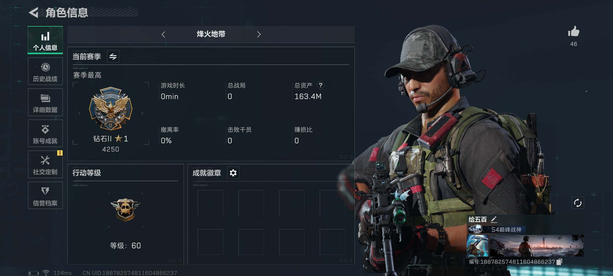 三角洲行动账号QQ【SJZG24】总资产(M)：163.4M/哈夫币(K)：194K/哈夫币(K)：194K/传说枪皮数：12/烽火地带等级：60_段位：铂金/牧羊人-街头之王/红狼-蚀金玫瑰/威龙-铁面判官/威龙-