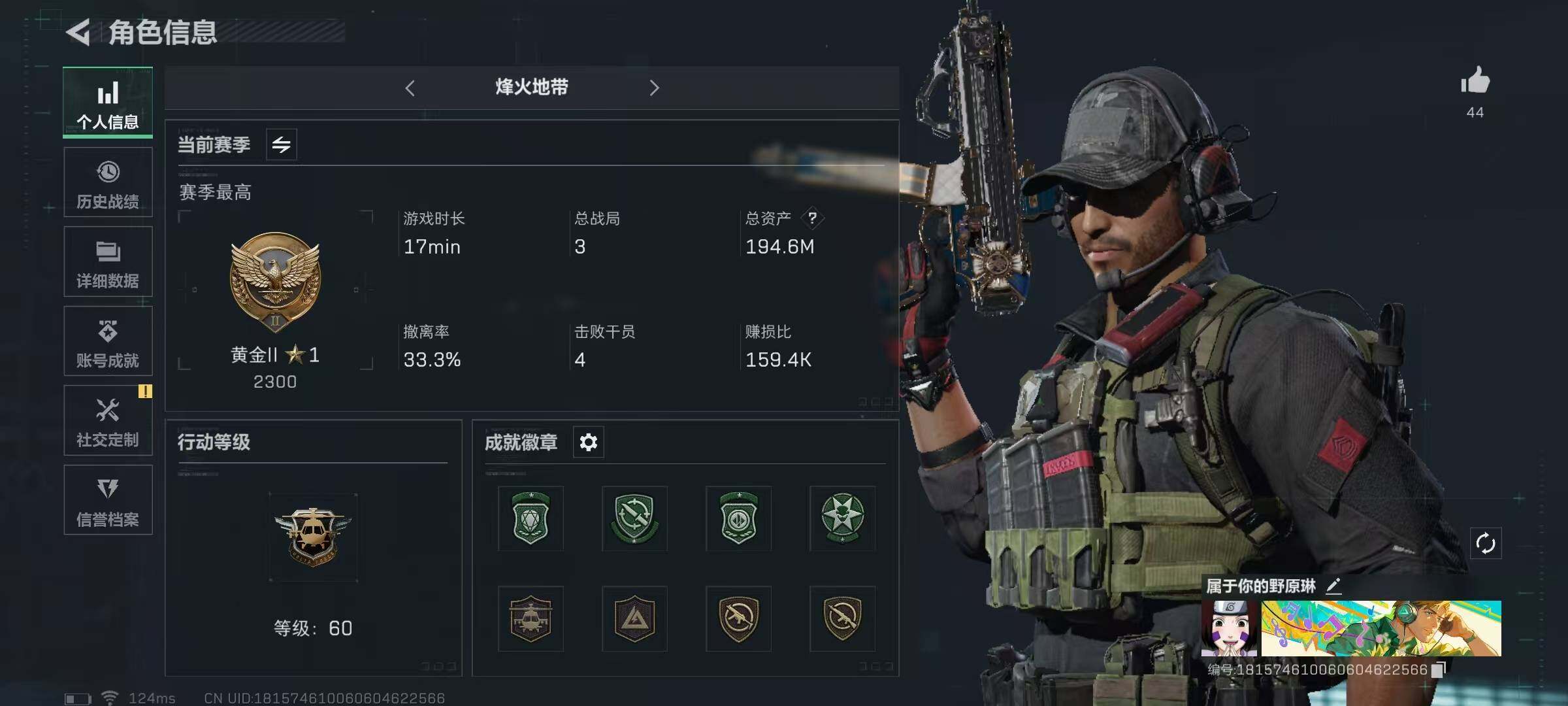 三角洲行动账号QQ【SJZG36】总资产(M)：194M/哈夫币(K)：21842K/哈夫币(K)：21842K/传说枪皮数：2/全面战场等级：13_段位：上等兵/烽火地带等级：60_段位：黄金/近战-黑鹰/AK-1
