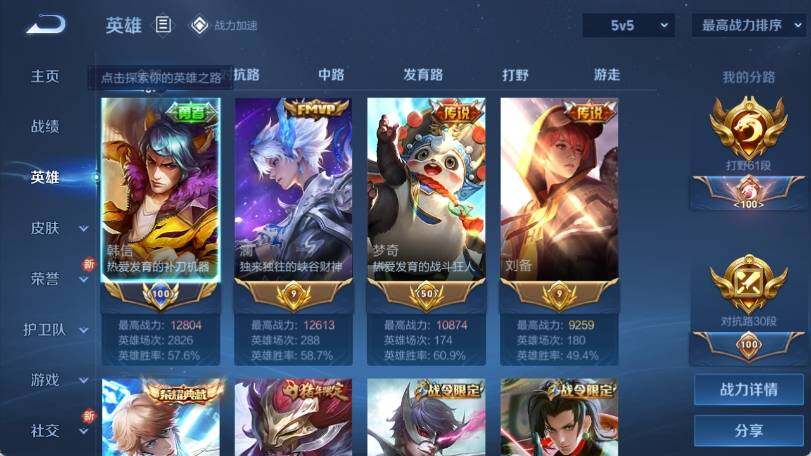 WZ033188466王者荣耀账号详情图8 WZ033188466王者荣耀账号详情图8