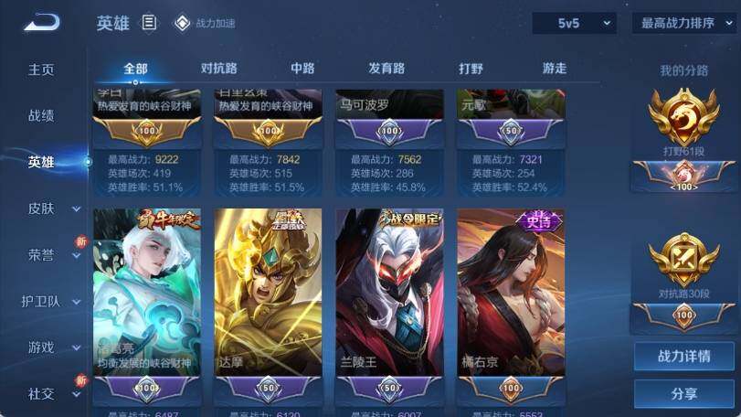 WZ033188466王者荣耀账号详情图9 WZ033188466王者荣耀账号详情图9