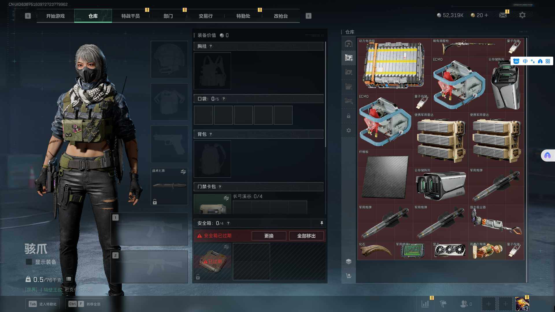 SJZEY38279三角洲行动账号详情图3