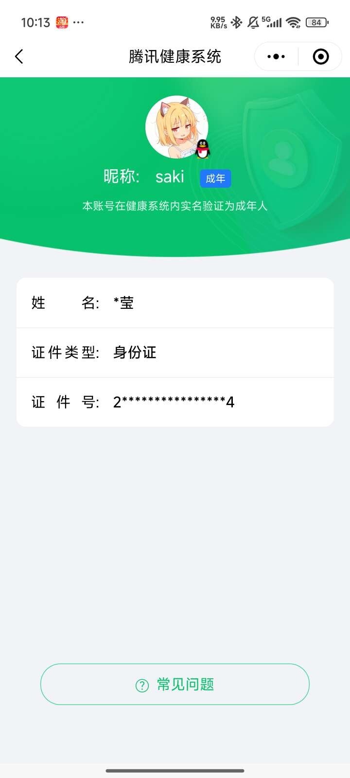 WZ033188420王者荣耀账号详情图9 WZ033188420王者荣耀账号详情图9