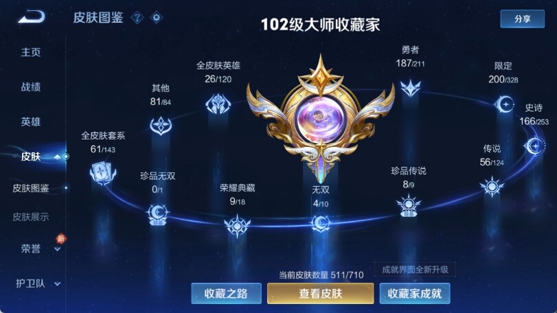 WZ033188420王者荣耀账号详情图27 WZ033188420王者荣耀账号详情图27