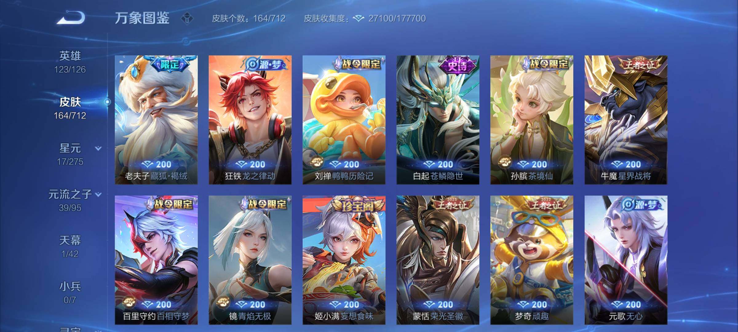 WZYXS3202777王者荣耀账号详情图7 WZYXS3202777王者荣耀账号详情图7