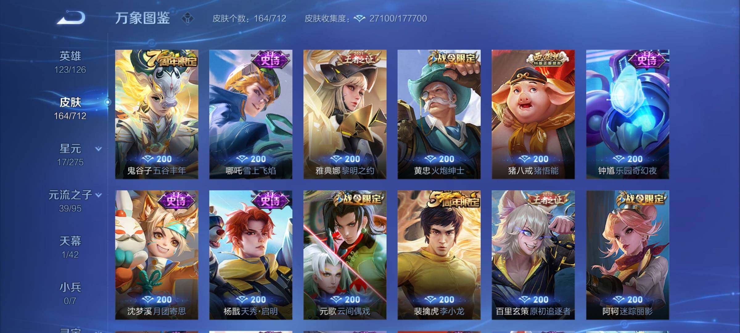 WZYXS3202777王者荣耀账号详情图8 WZYXS3202777王者荣耀账号详情图8
