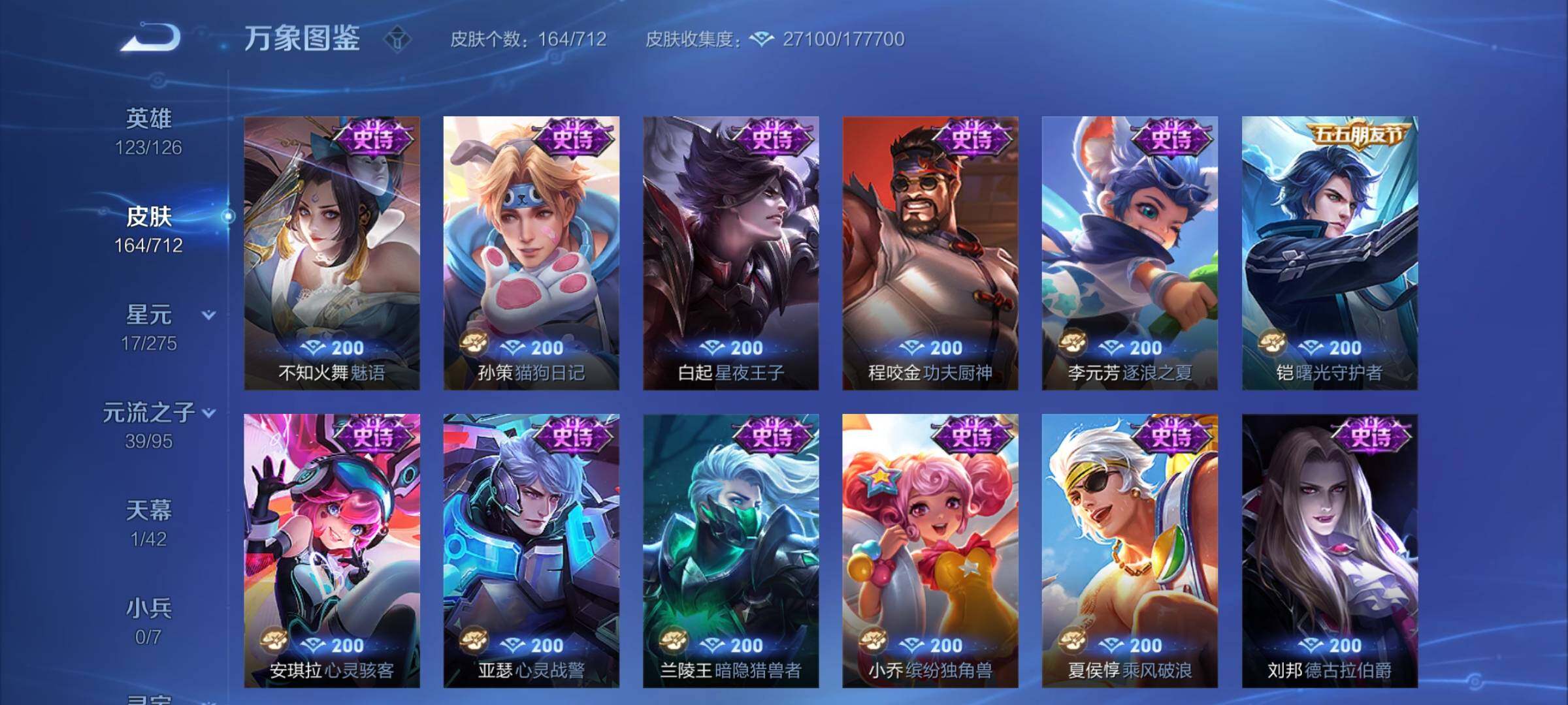 WZYXS3202777王者荣耀账号详情图9 WZYXS3202777王者荣耀账号详情图9