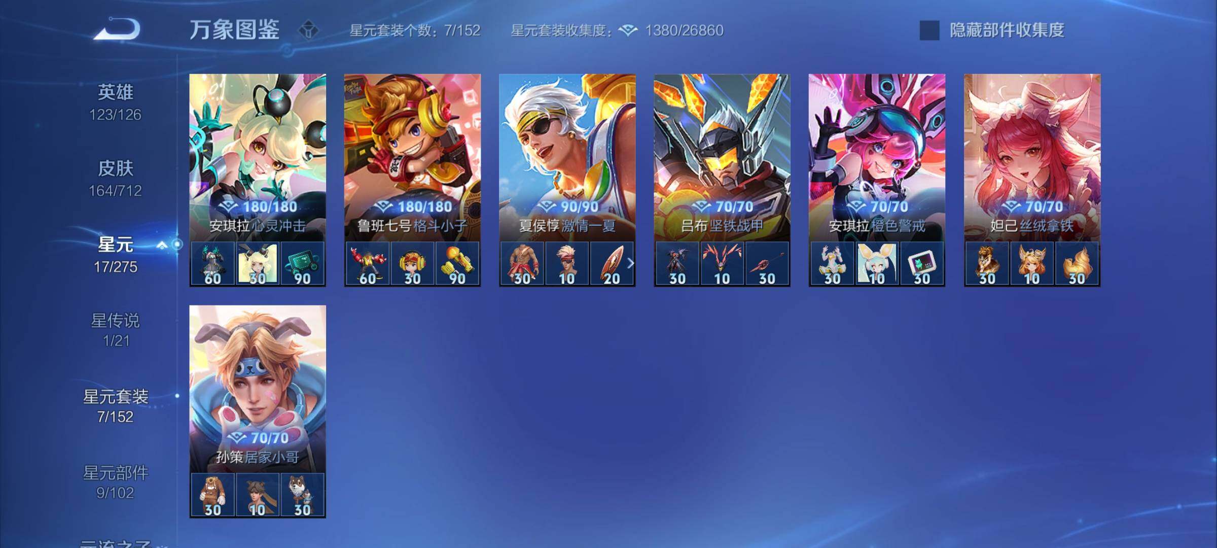 WZYXS3202777王者荣耀账号详情图13 WZYXS3202777王者荣耀账号详情图13