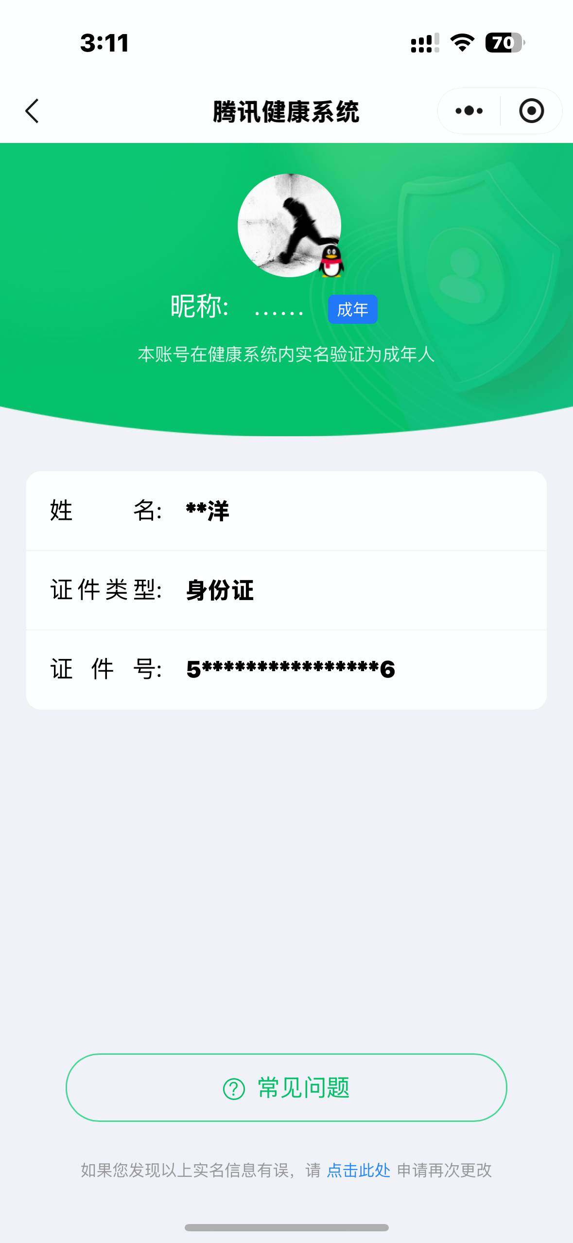 WZ033188419王者荣耀账号详情图9 WZ033188419王者荣耀账号详情图9