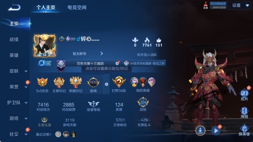 WZ033188647王者荣耀账号详情图7 WZ033188647王者荣耀账号详情图7