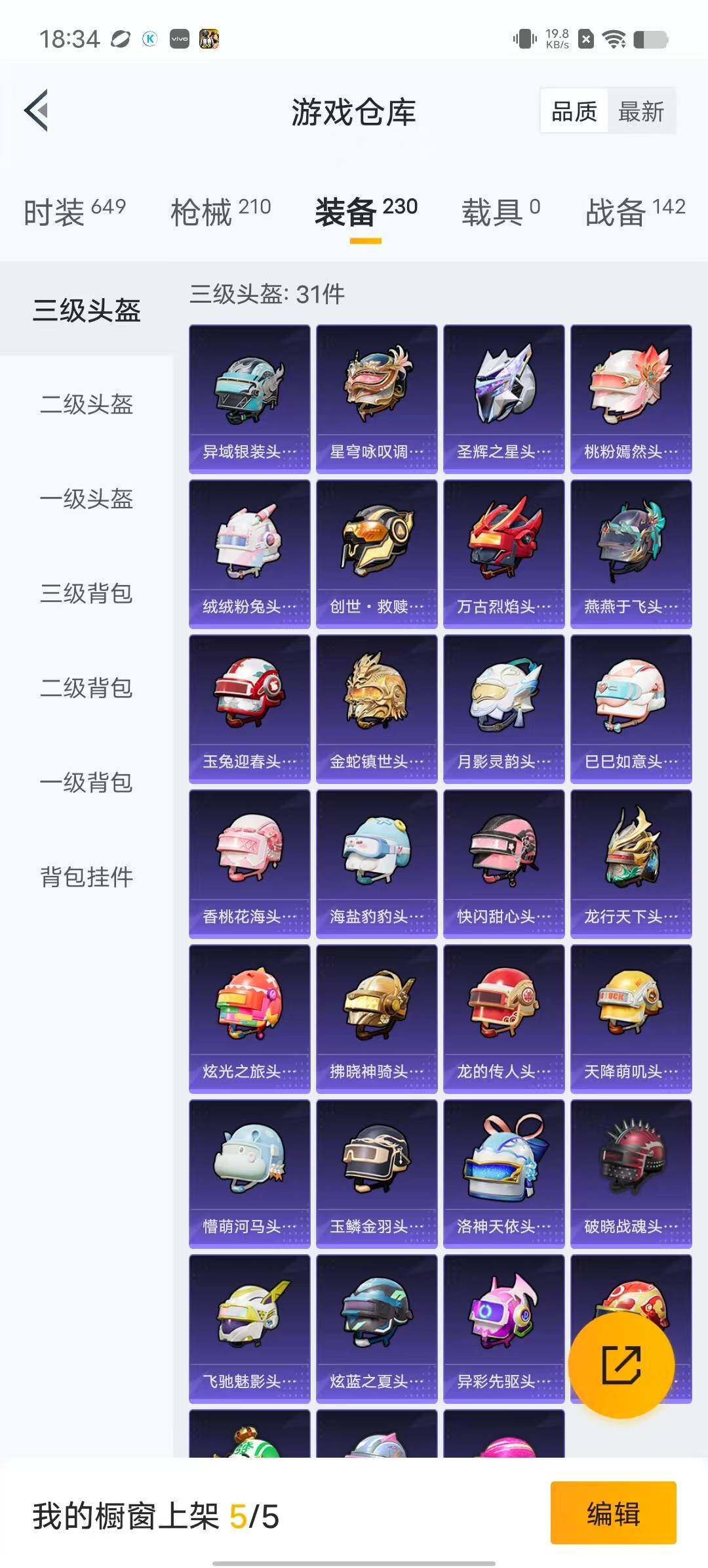 HPYXS3284969和平精英账号详情图18 HPYXS3284969和平精英账号详情图18