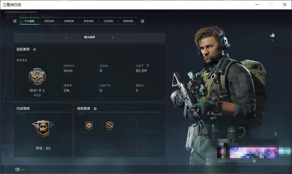 三角洲行动账号QQ【SJZ1209】总资产(M)：90.9M/哈夫币(K)：28084K/哈夫币(K)：28084K/烽火地带等级：60_段位：钻石/近战-黑鹰/AKM突击步枪-林中猎手