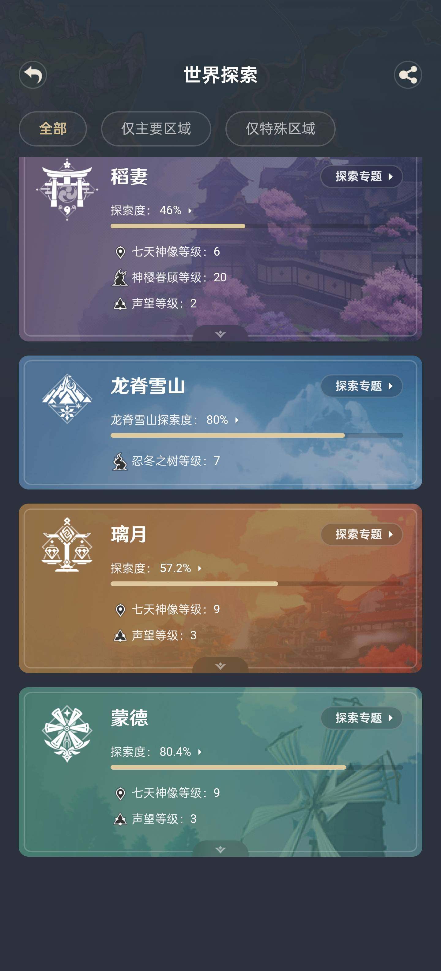 YSEY34607原神账号详情图3