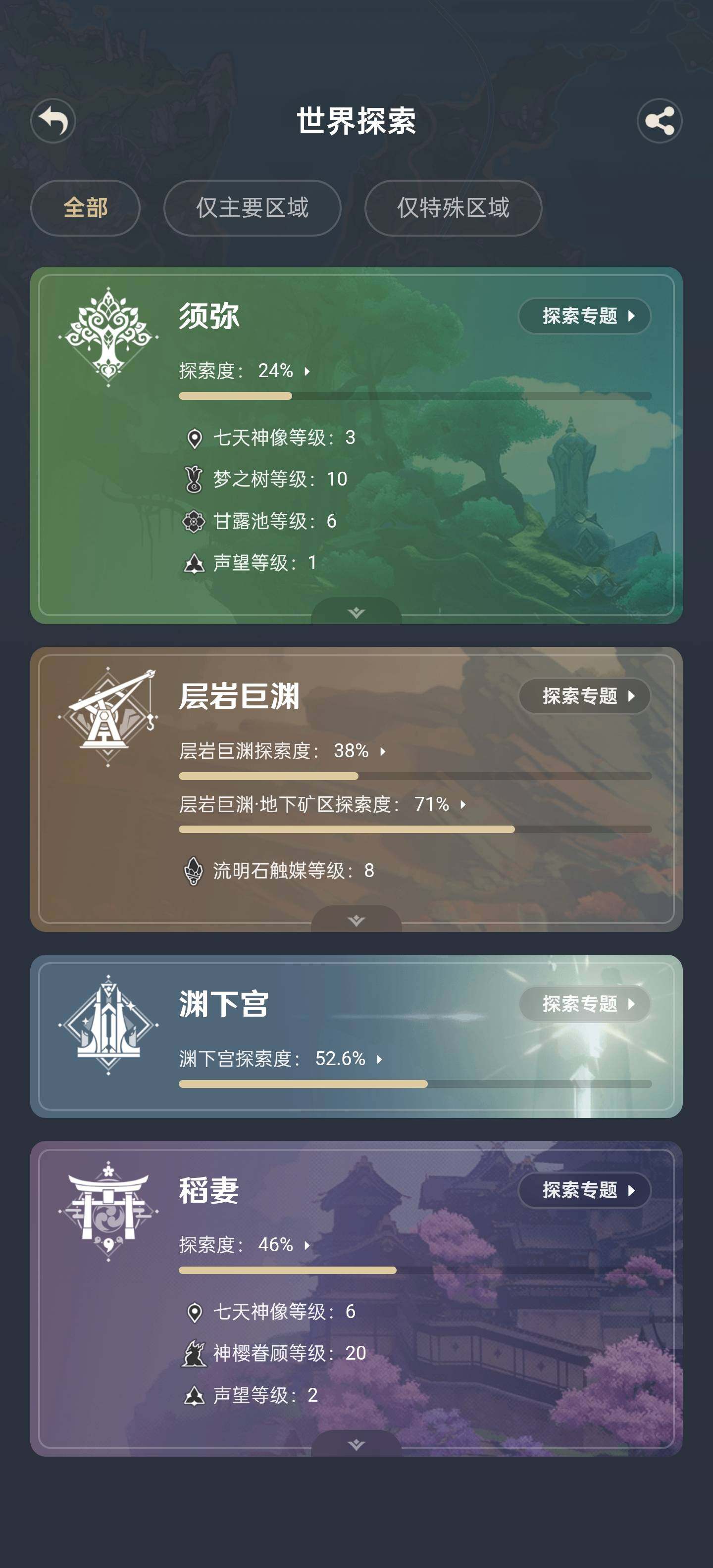 YSEY34607原神账号详情图4