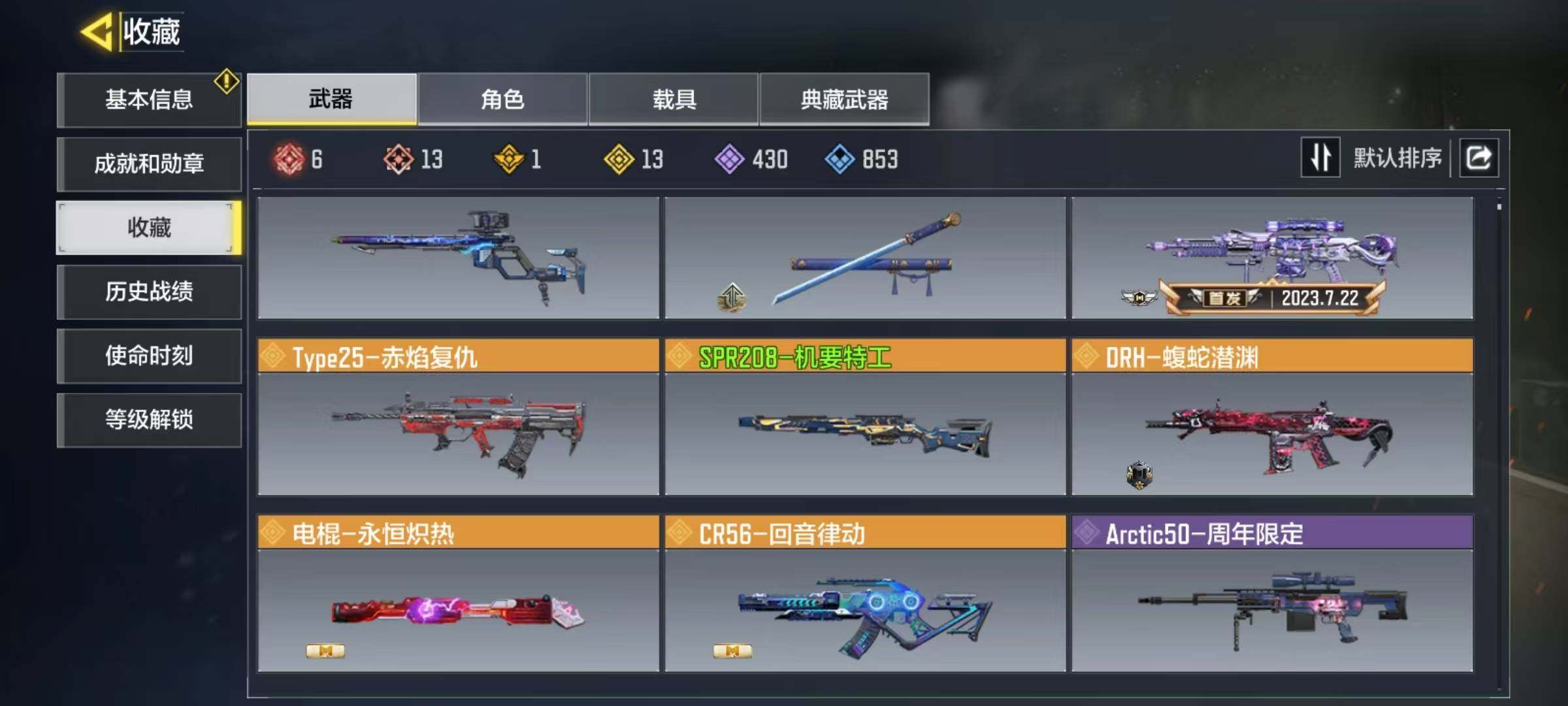 SMJZ34560使命召唤手游账号详情图7 SMJZ34560使命召唤手游账号详情图7