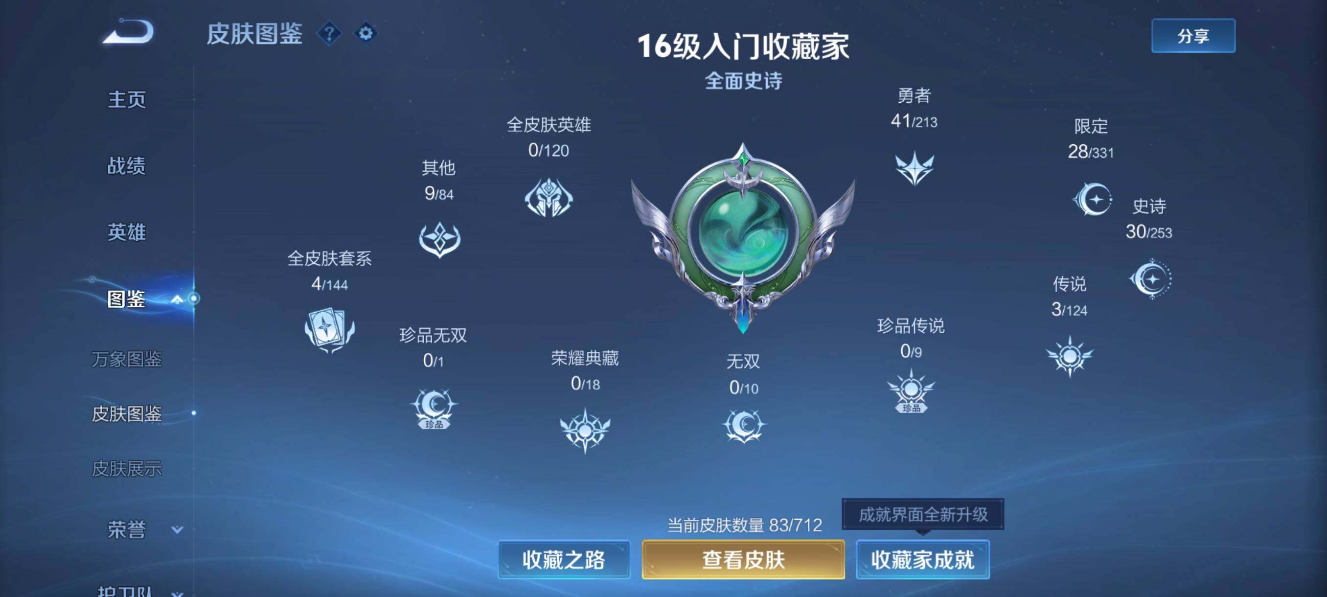 WZJZ3187914王者荣耀账号详情图6 WZJZ3187914王者荣耀账号详情图6
