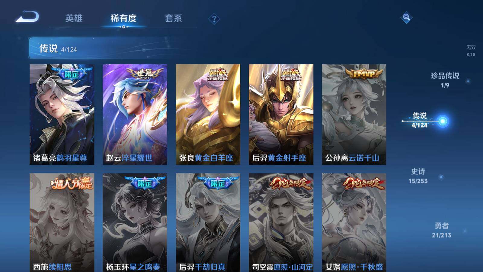 WZEY3187845王者荣耀账号详情图7 WZEY3187845王者荣耀账号详情图7