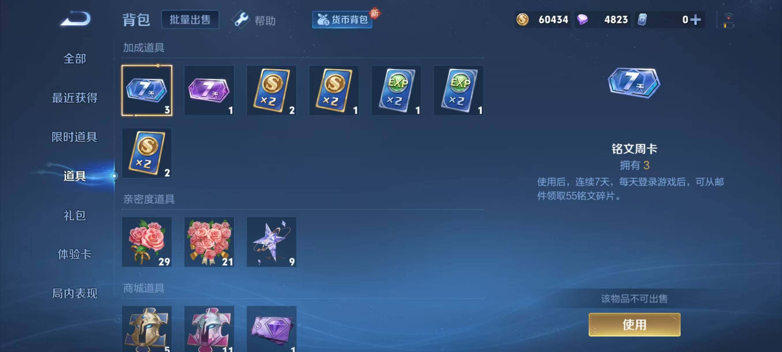 WZJZ3191120王者荣耀账号详情图12 WZJZ3191120王者荣耀账号详情图12