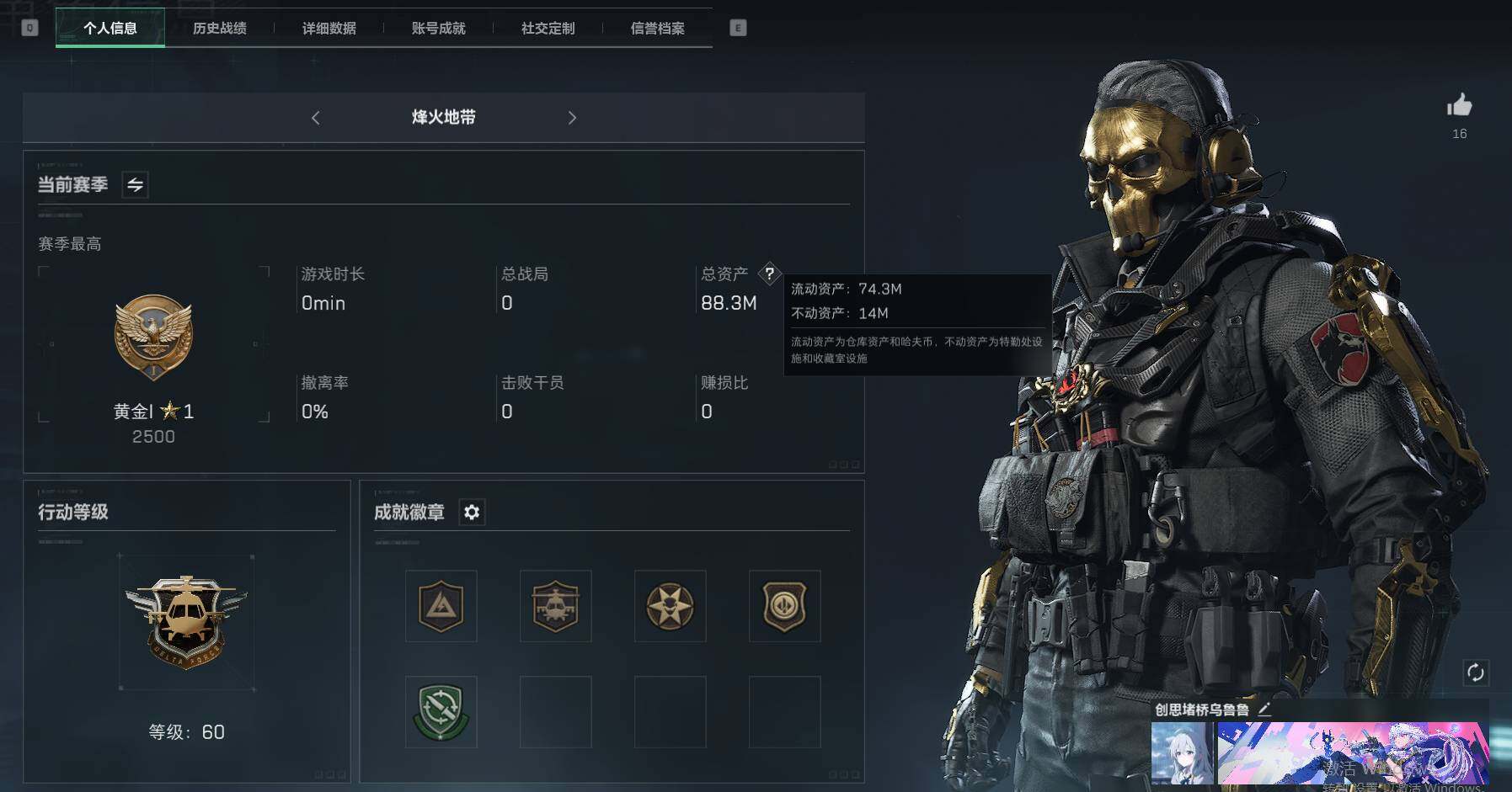 三角洲行动账号QQ【SJ842】总资产(M)：88M/哈夫币(K)：212K/哈夫币(K)：212K/传说枪皮数：6/全面战场等级：14_段位：上等兵/烽火地带等级：60_段位：铂金/骇爪-水墨云图/红狼-蚀金玫瑰/