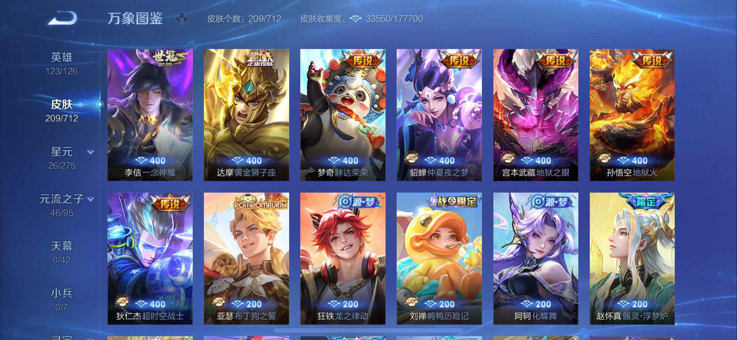 WZYXS3202779王者荣耀账号详情图7 WZYXS3202779王者荣耀账号详情图7