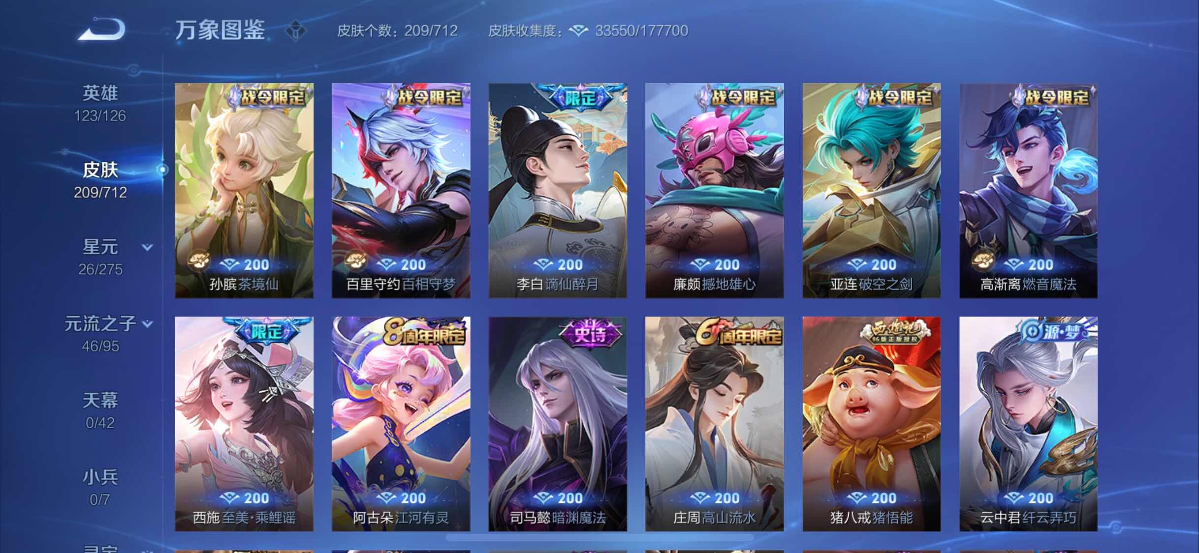 WZYXS3202779王者荣耀账号详情图8 WZYXS3202779王者荣耀账号详情图8