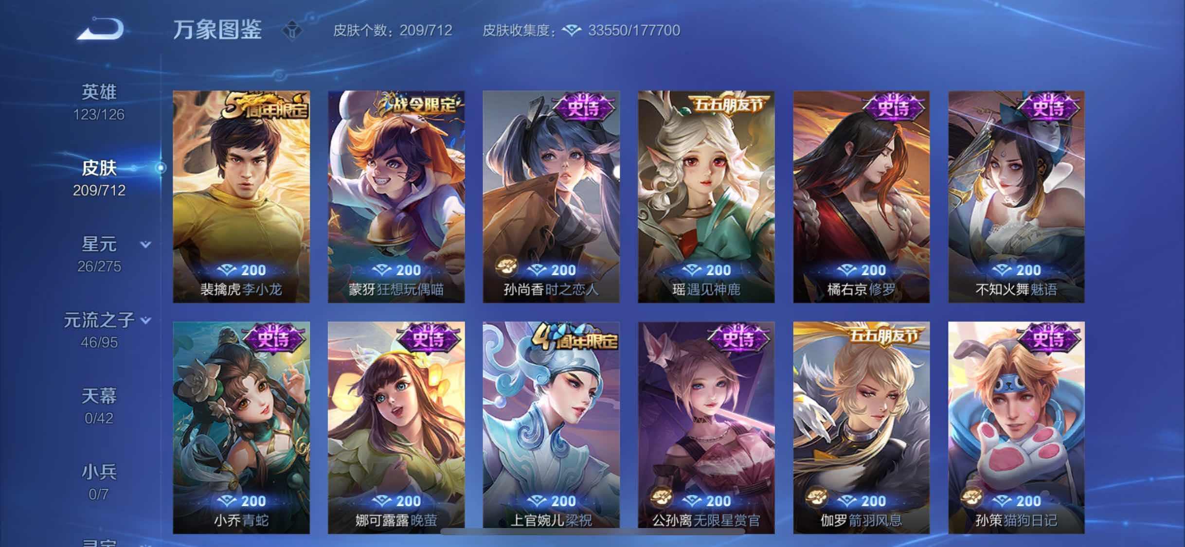 WZYXS3202779王者荣耀账号详情图9 WZYXS3202779王者荣耀账号详情图9