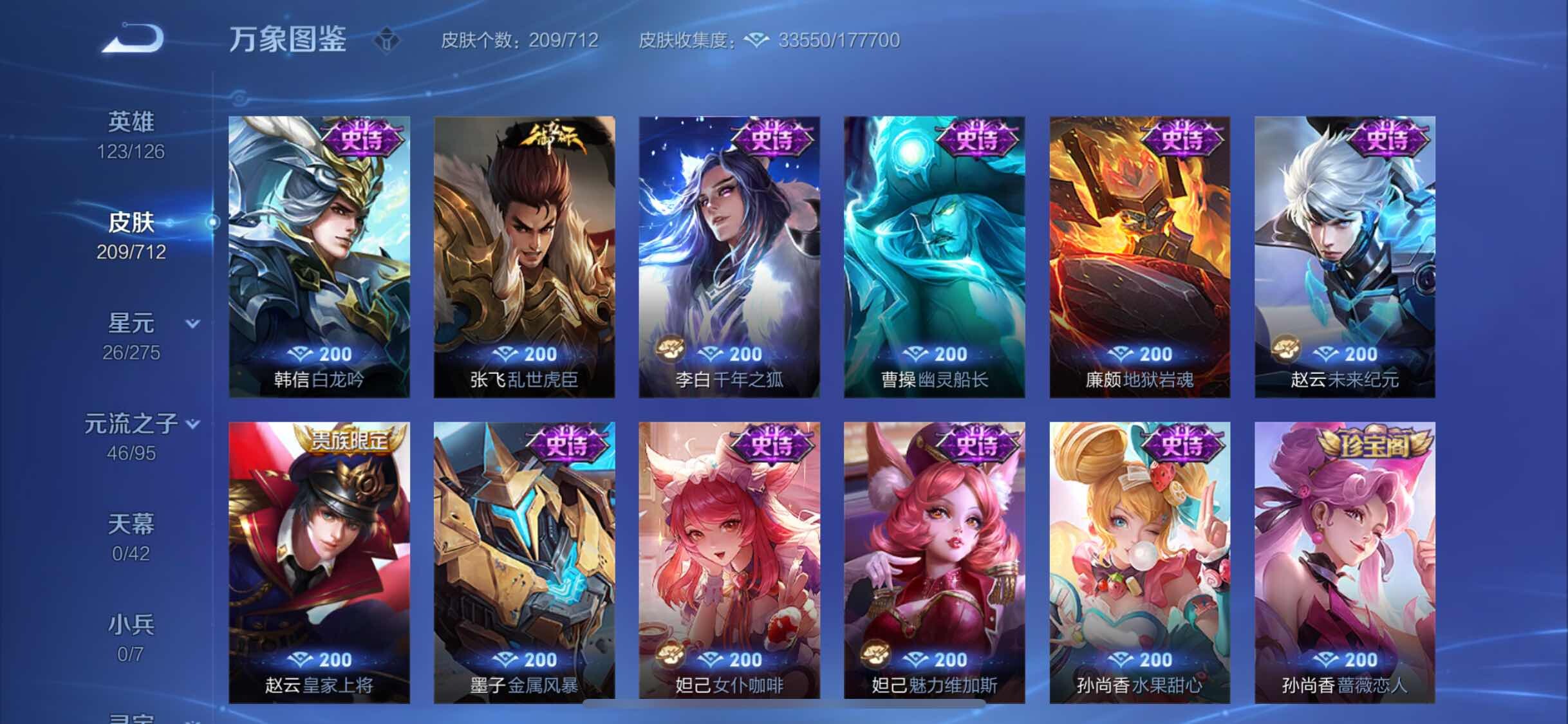 WZYXS3202779王者荣耀账号详情图11 WZYXS3202779王者荣耀账号详情图11