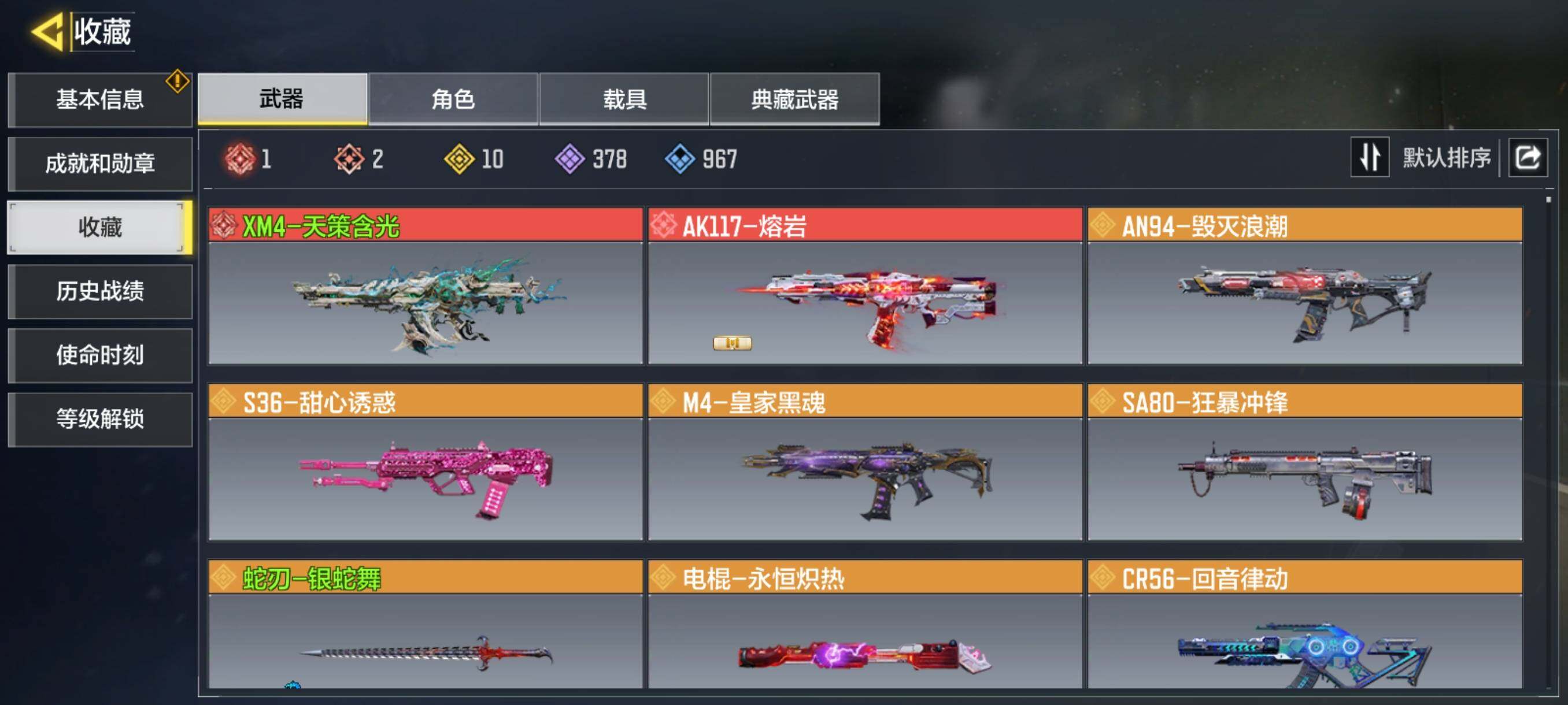 使命召唤手游账号安卓QQ[9617244]有二次2红1满10
，AK117-熔岩，XM4-天策含光，蛇刃-银蛇舞，蝴蝶刀-雷光焰影，SPR208-机要特工