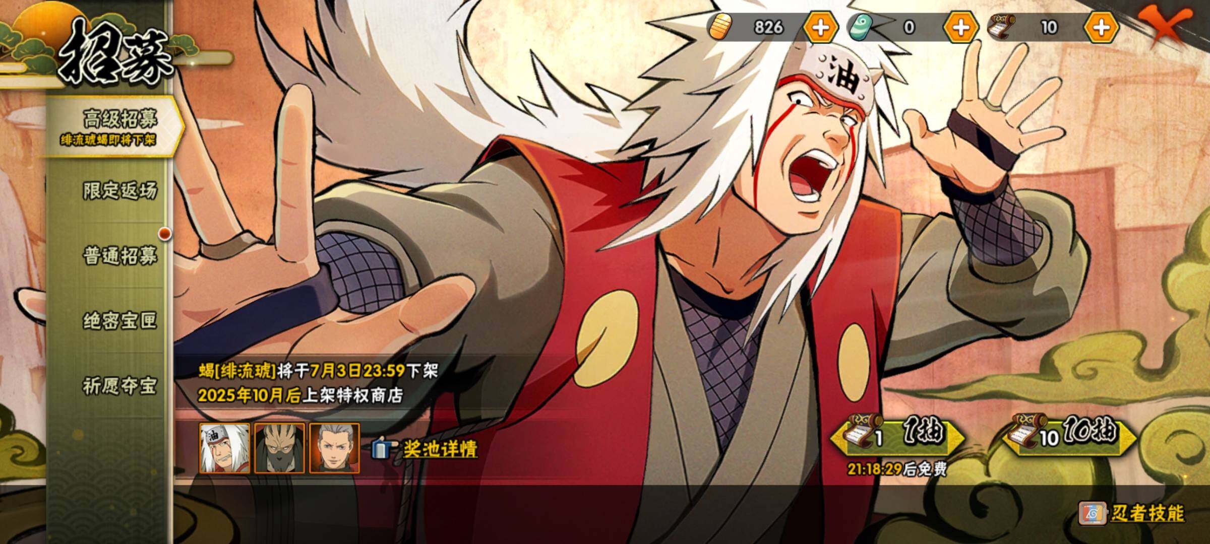 HYEY313074火影忍者账号详情图22 HYEY313074火影忍者账号详情图22