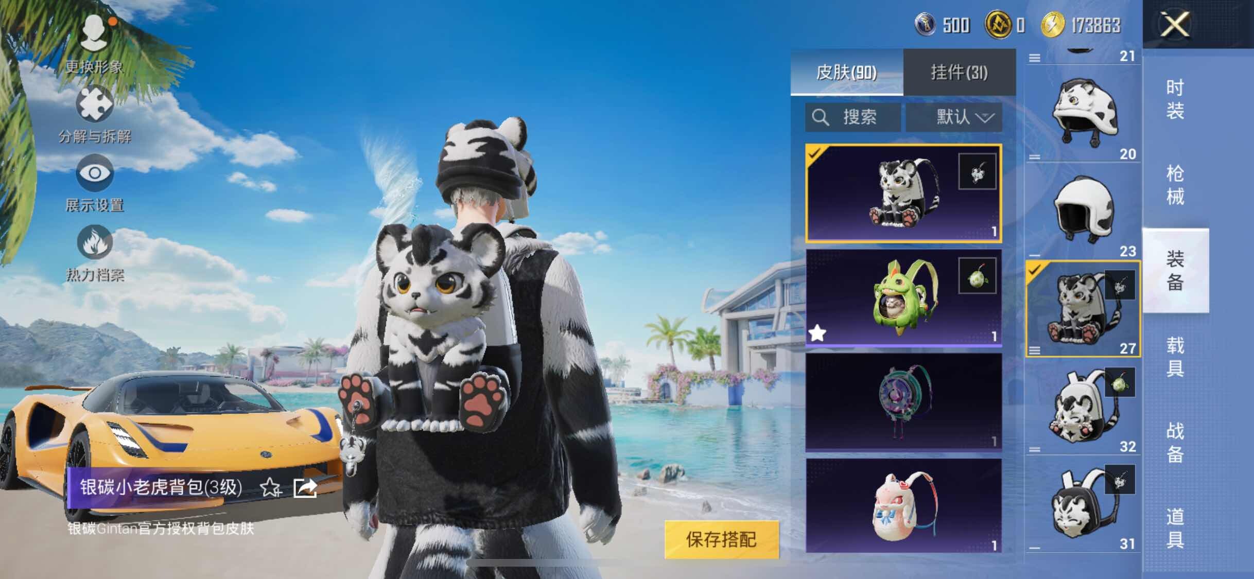 HPYXS3284481和平精英账号详情图8 HPYXS3284481和平精英账号详情图8
