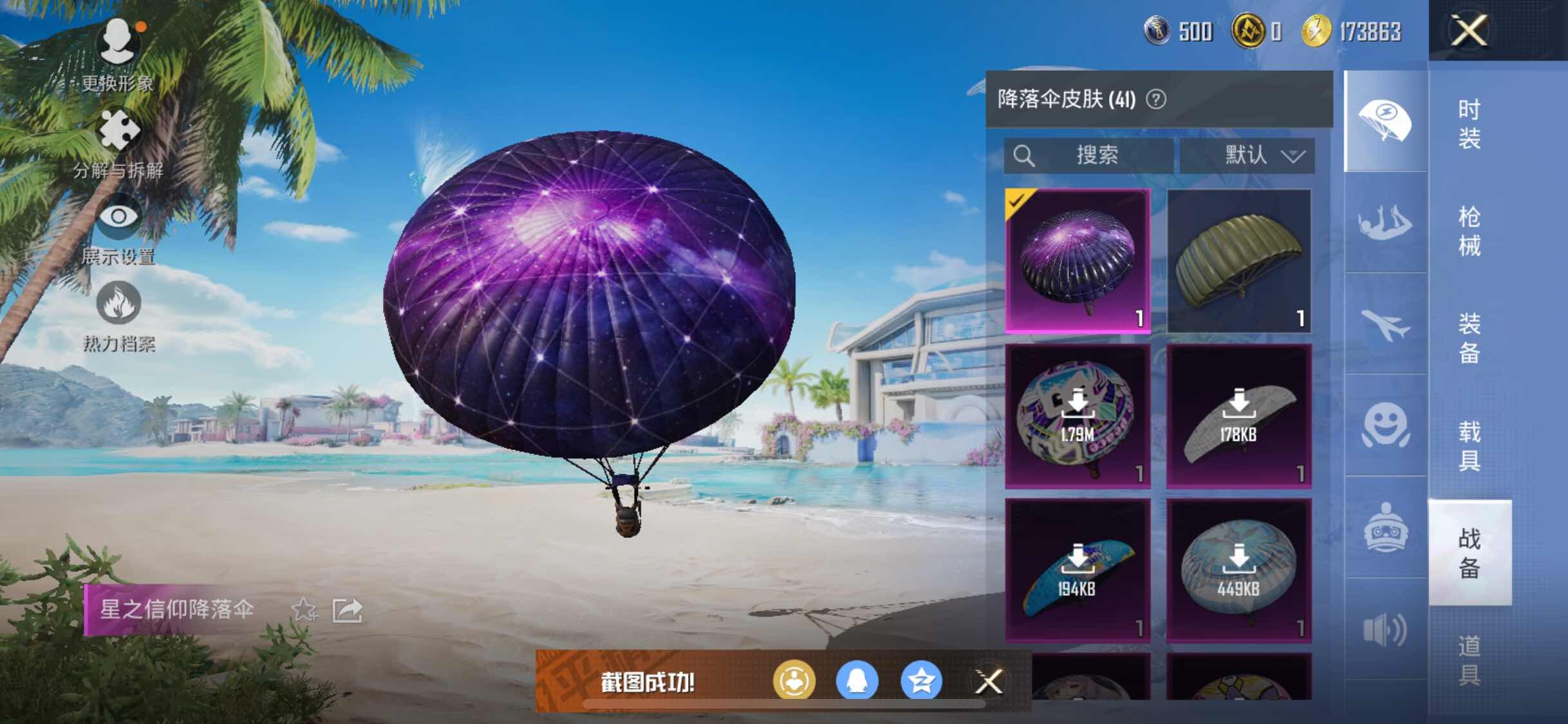 HPYXS3284481和平精英账号详情图10 HPYXS3284481和平精英账号详情图10