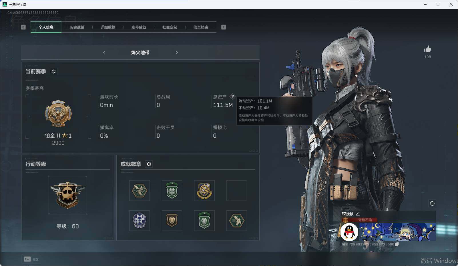 三角洲行动账号QQ【SJ699】总资产(M)：111.5M/哈夫币(K)：3002K/哈夫币(K)：3002K/传说枪皮数：3/烽火地带等级：60_段位：钻石/进阶安全箱4(2x2)/近战-黑鹰/SMG45冲锋枪-骑