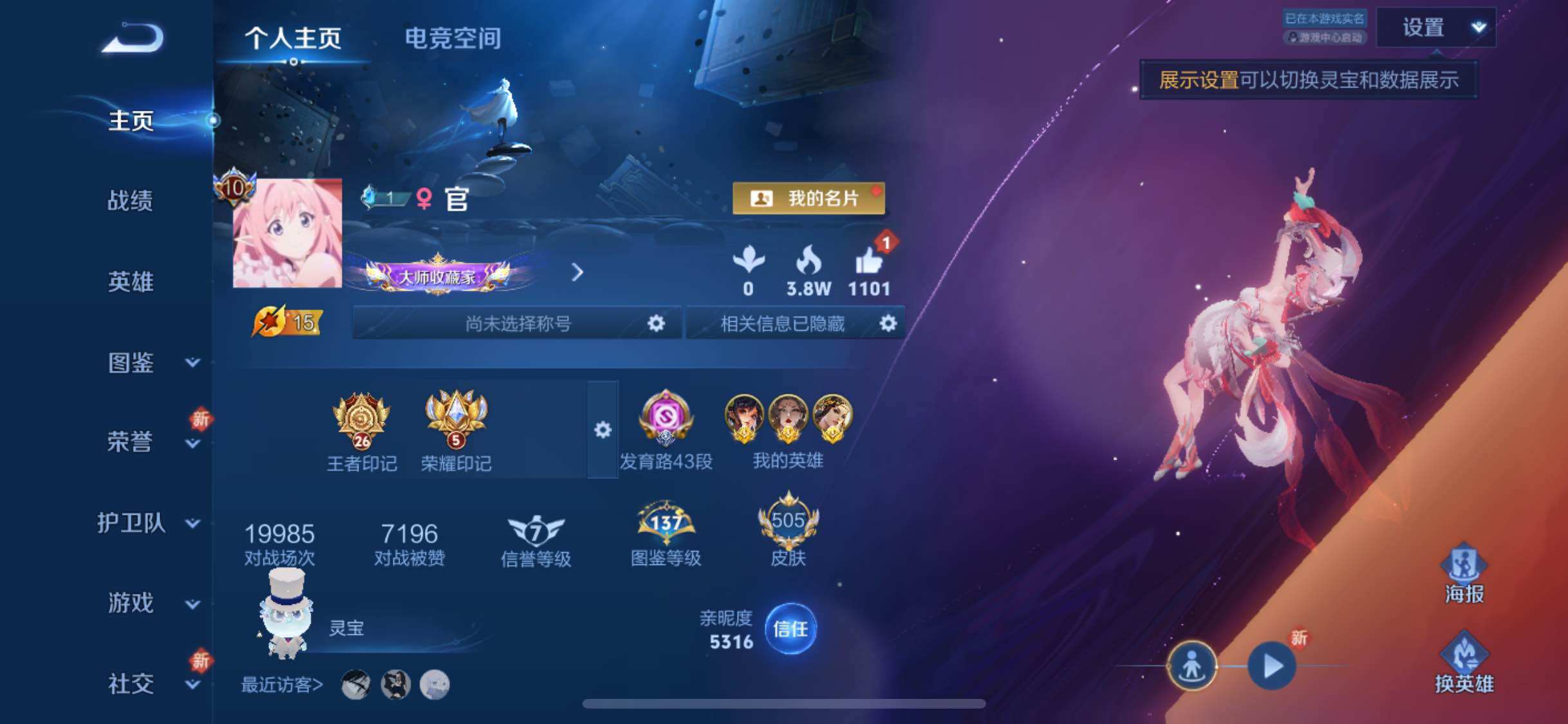 WZYXS3203014王者荣耀账号详情图2 WZYXS3203014王者荣耀账号详情图2