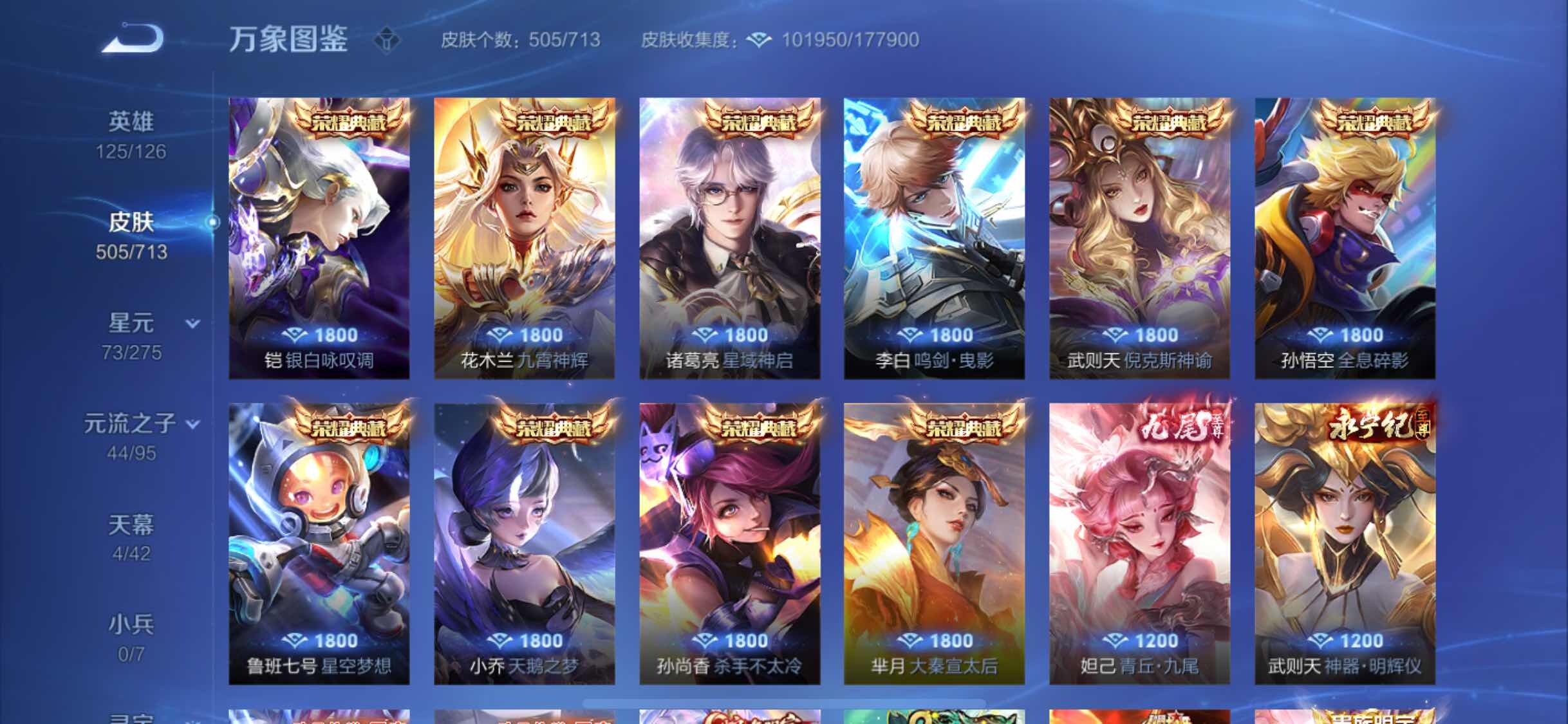 WZYXS3203014王者荣耀账号详情图6 WZYXS3203014王者荣耀账号详情图6
