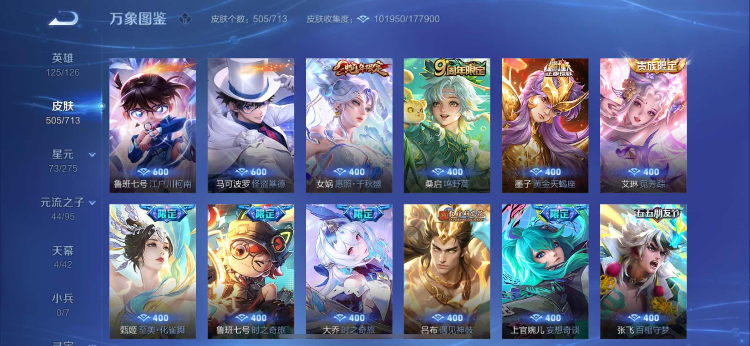 WZYXS3203014王者荣耀账号详情图7 WZYXS3203014王者荣耀账号详情图7