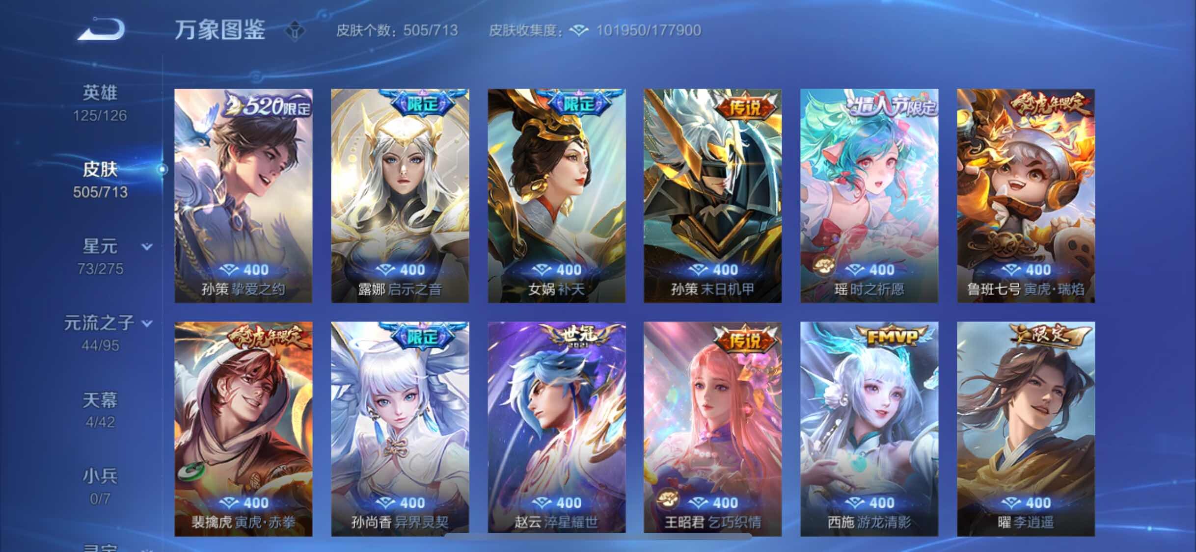 WZYXS3203014王者荣耀账号详情图9 WZYXS3203014王者荣耀账号详情图9