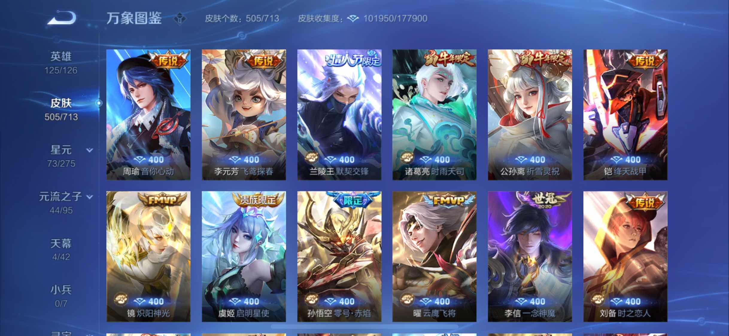 WZYXS3203014王者荣耀账号详情图10 WZYXS3203014王者荣耀账号详情图10