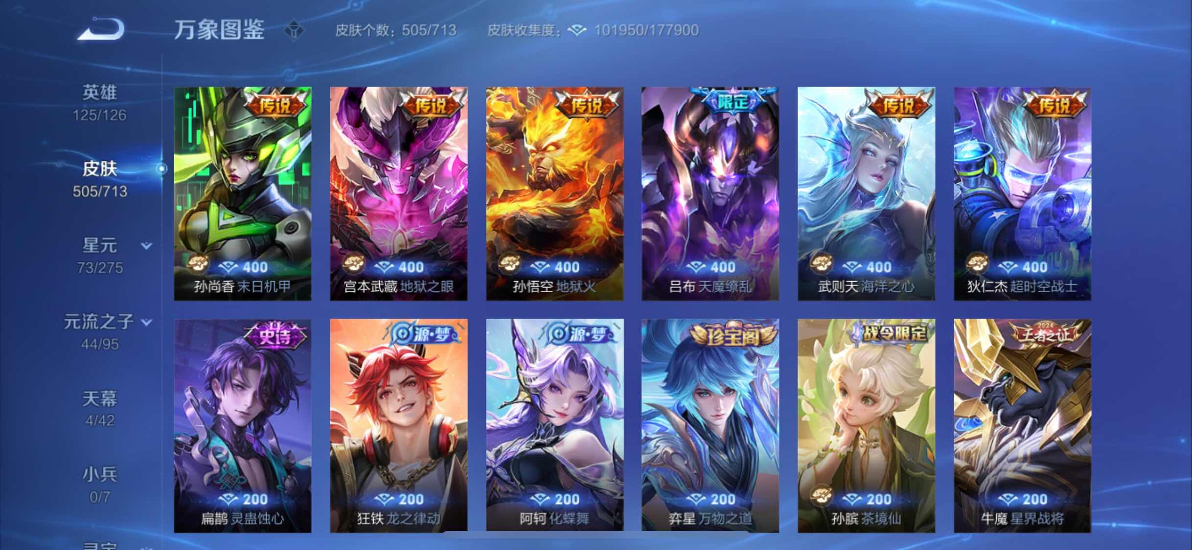 WZYXS3203014王者荣耀账号详情图12 WZYXS3203014王者荣耀账号详情图12