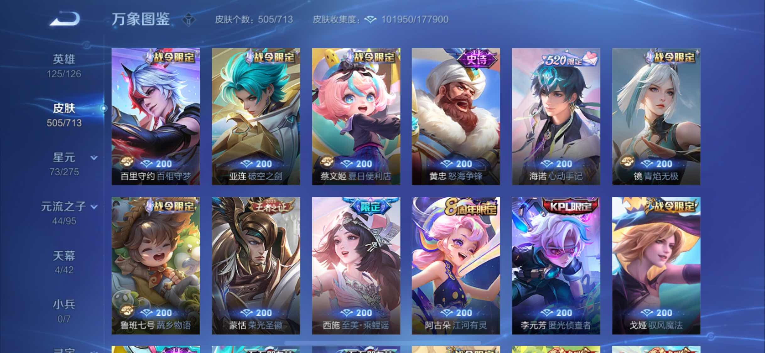 WZYXS3203014王者荣耀账号详情图13 WZYXS3203014王者荣耀账号详情图13
