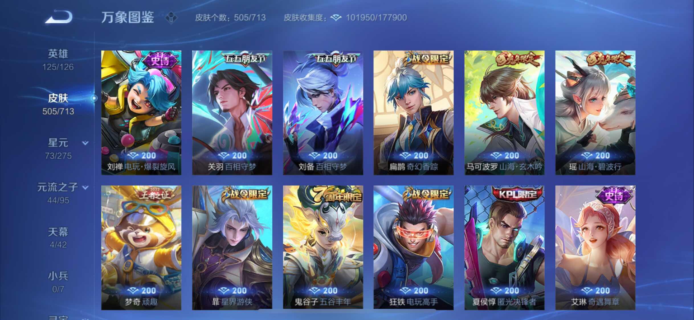 WZYXS3203014王者荣耀账号详情图14 WZYXS3203014王者荣耀账号详情图14