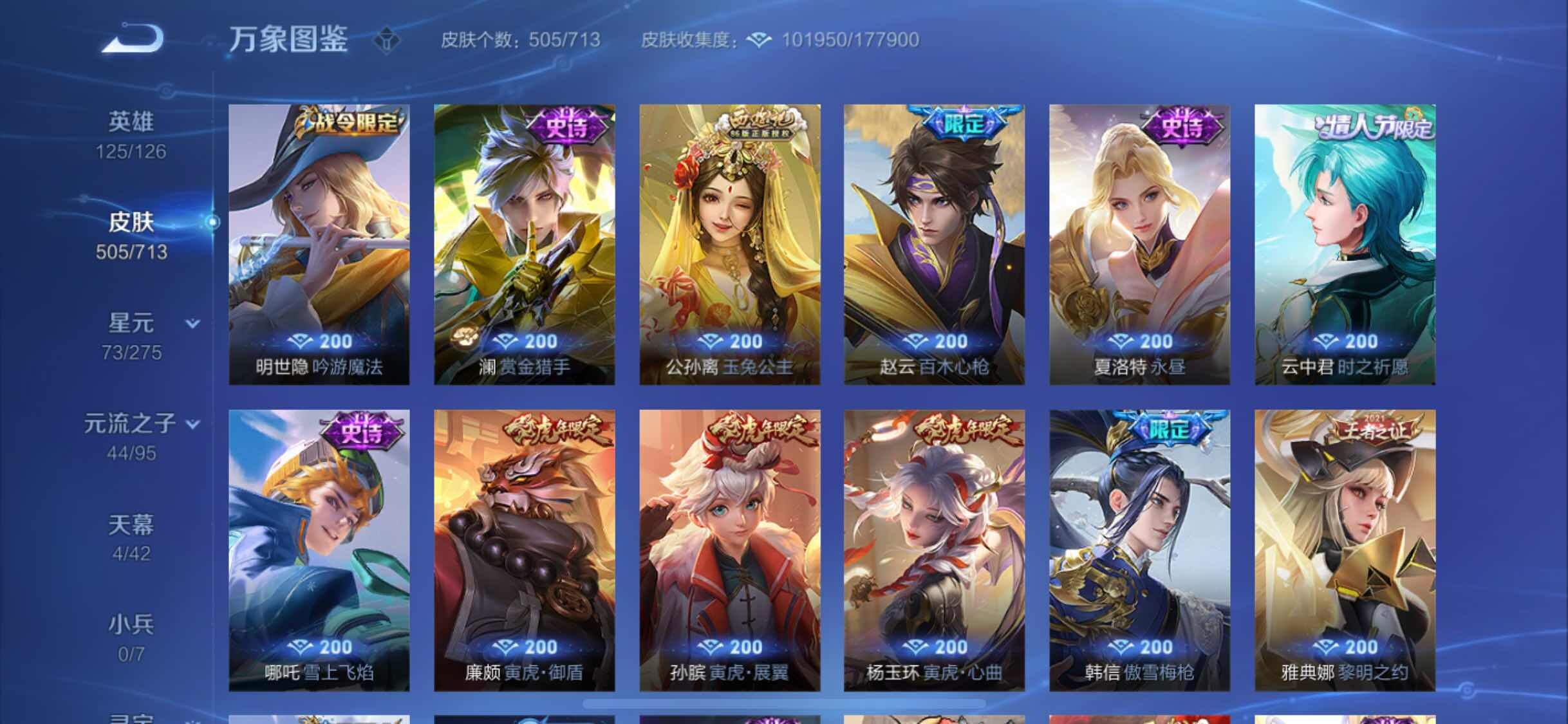 WZYXS3203014王者荣耀账号详情图15 WZYXS3203014王者荣耀账号详情图15