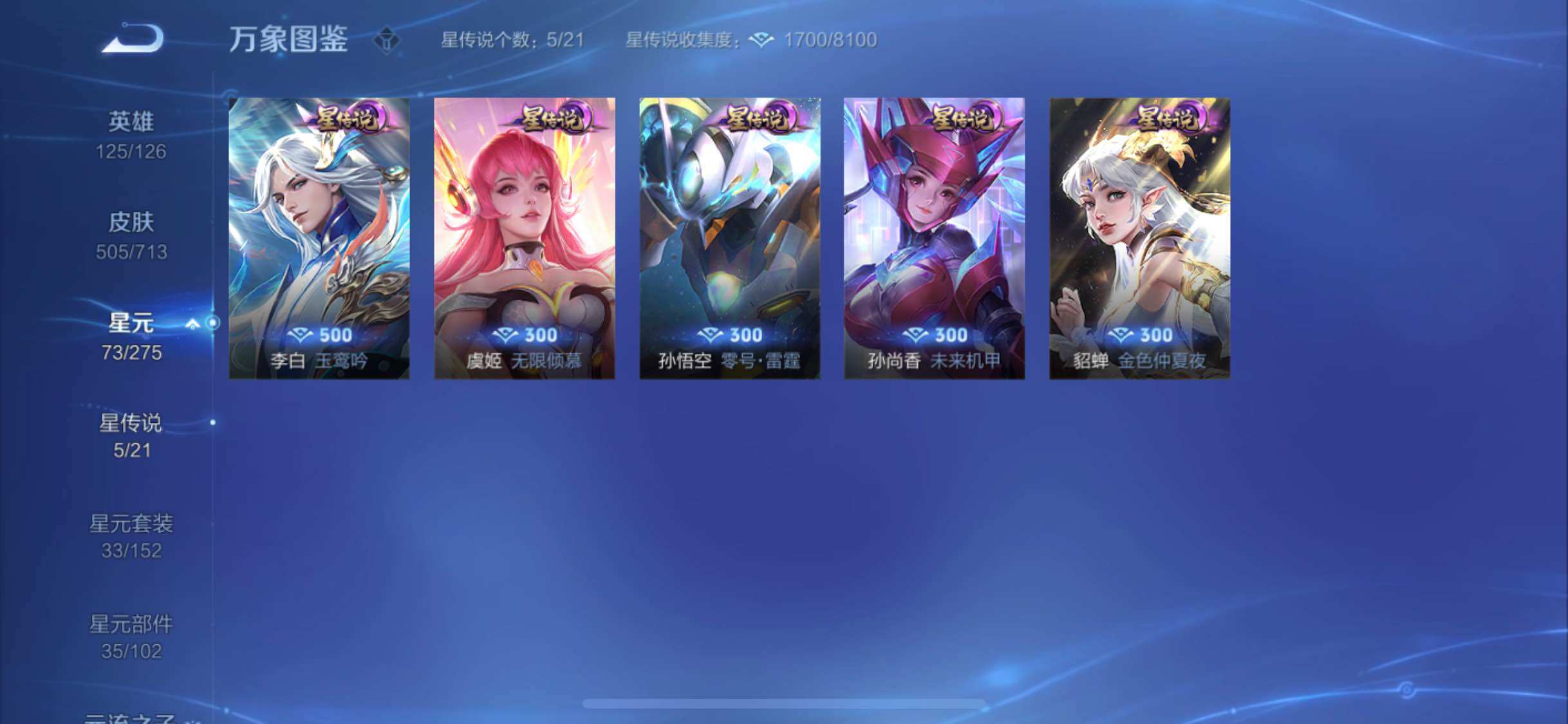 WZYXS3203014王者荣耀账号详情图16 WZYXS3203014王者荣耀账号详情图16