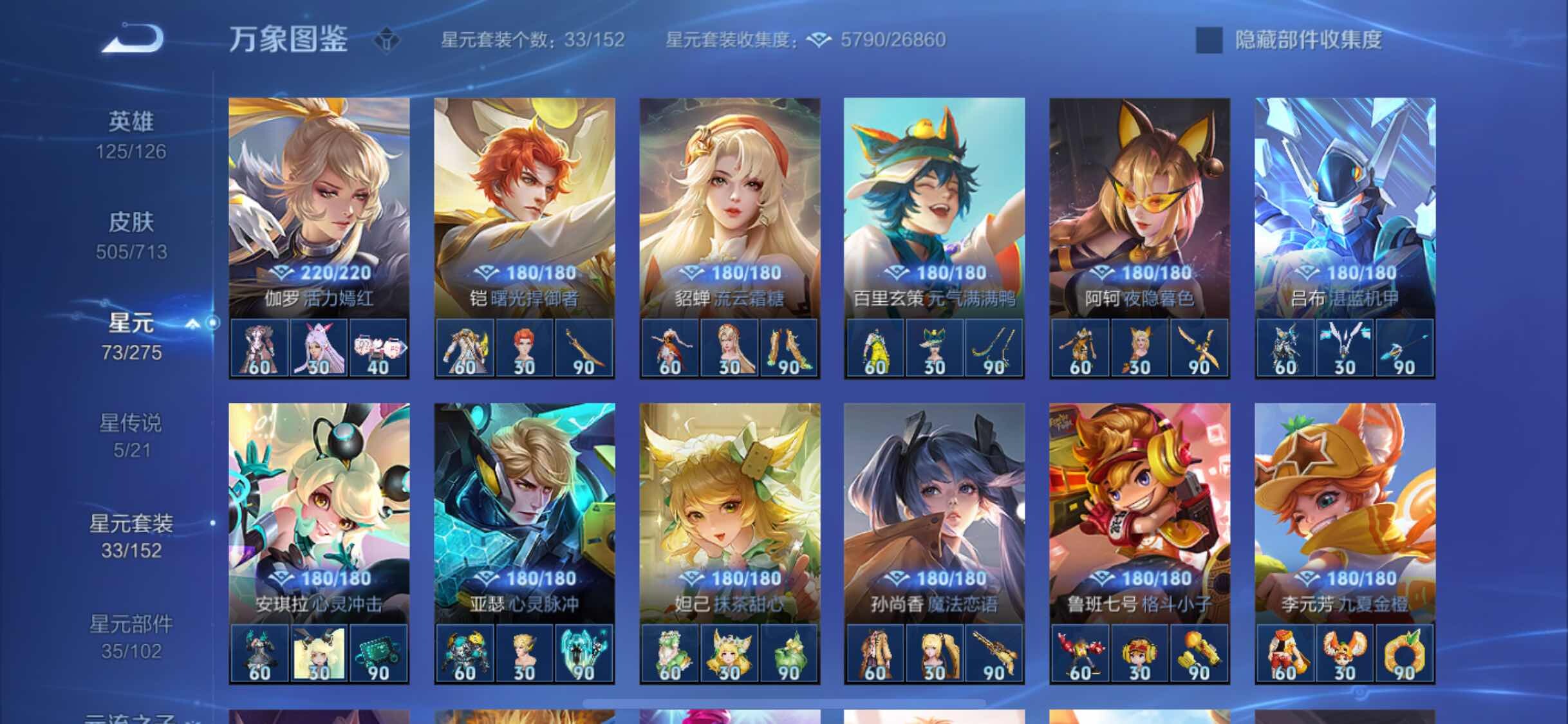 WZYXS3203014王者荣耀账号详情图18 WZYXS3203014王者荣耀账号详情图18