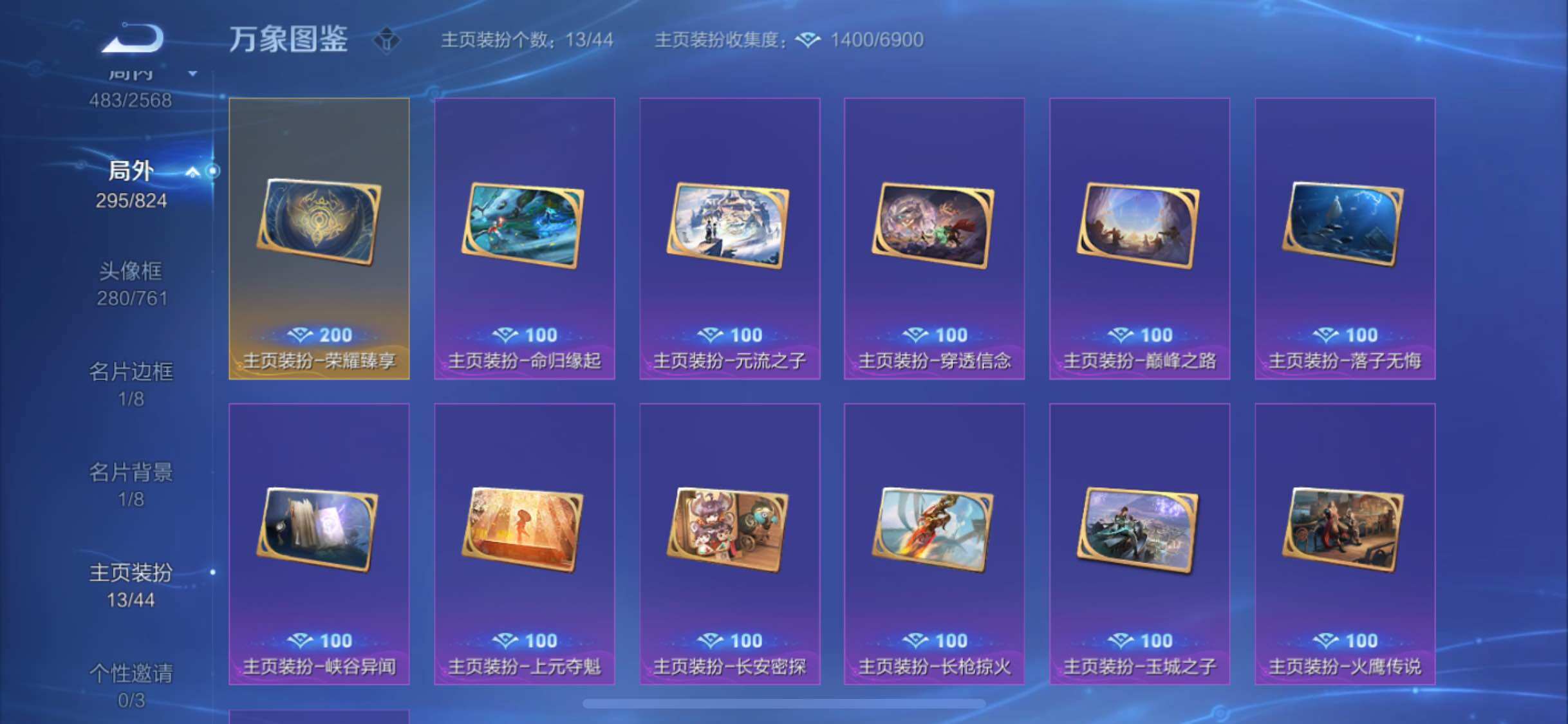 WZYXS3203014王者荣耀账号详情图24 WZYXS3203014王者荣耀账号详情图24