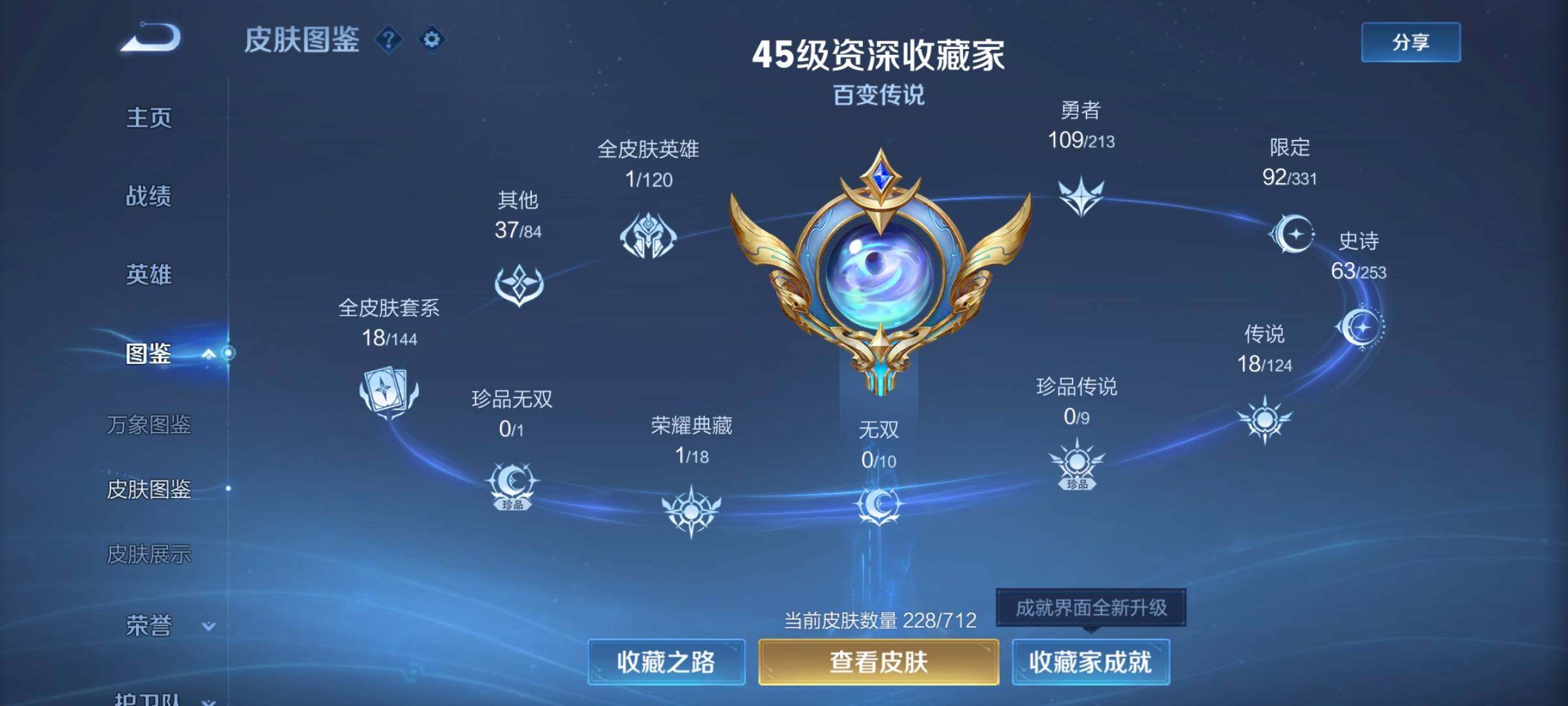 WZEY3187820王者荣耀账号详情图5 WZEY3187820王者荣耀账号详情图5