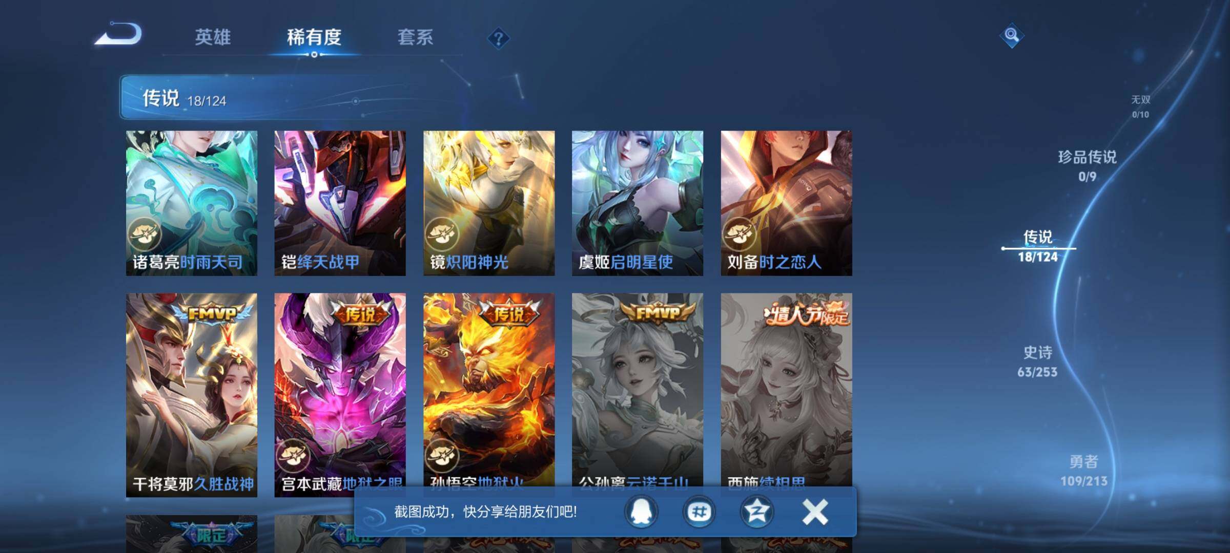 WZEY3187820王者荣耀账号详情图8 WZEY3187820王者荣耀账号详情图8