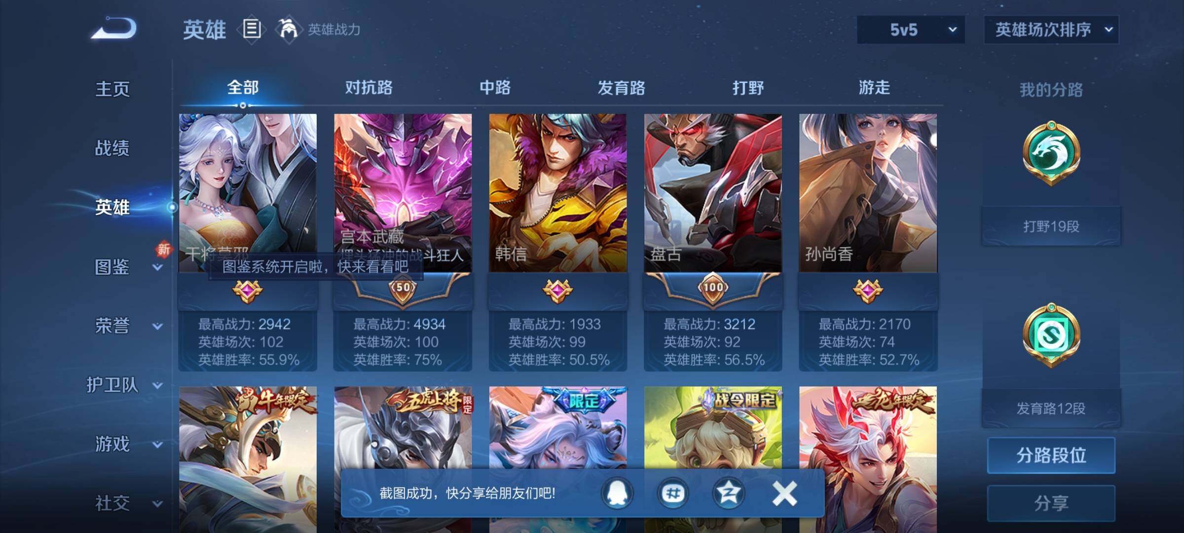 WZEY3187820王者荣耀账号详情图12 WZEY3187820王者荣耀账号详情图12