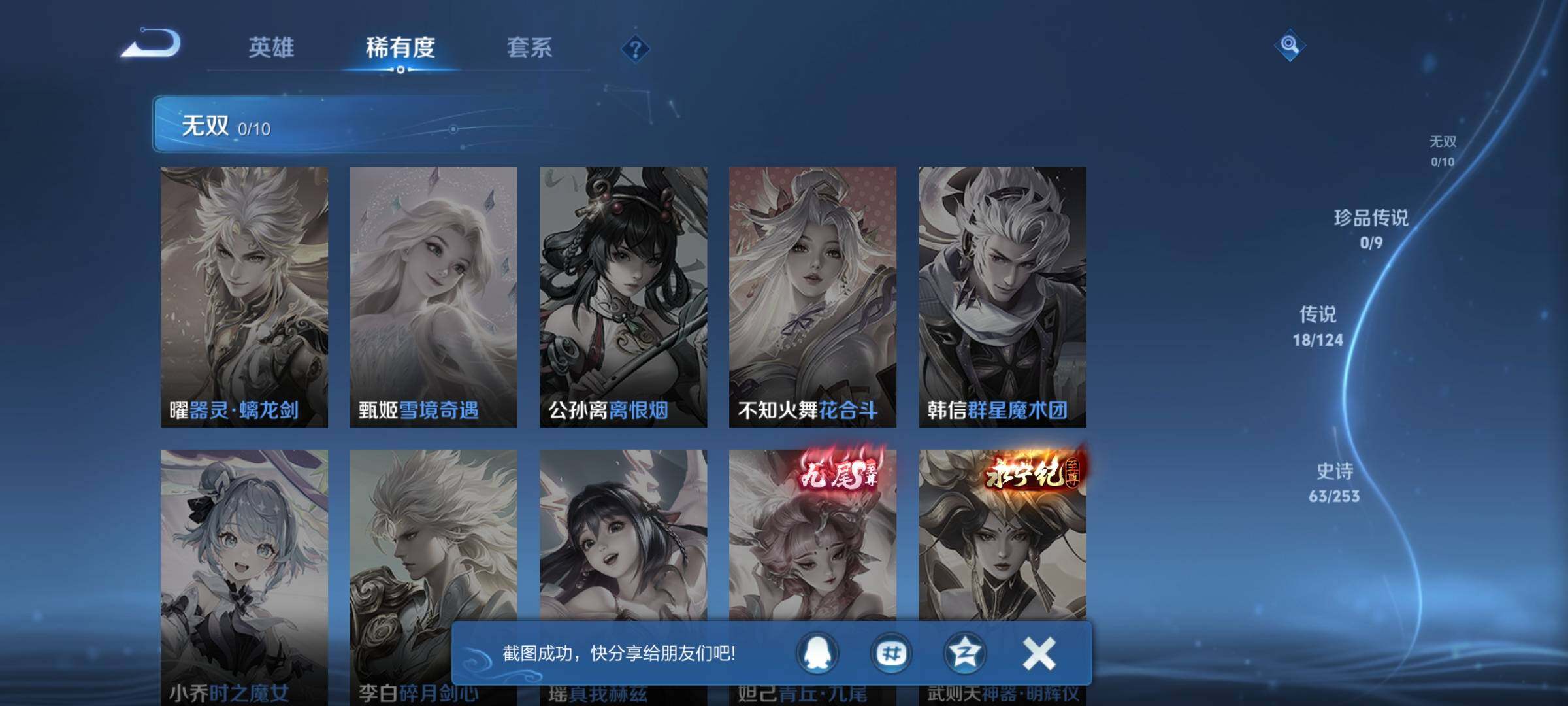 WZEY3187820王者荣耀账号详情图24 WZEY3187820王者荣耀账号详情图24