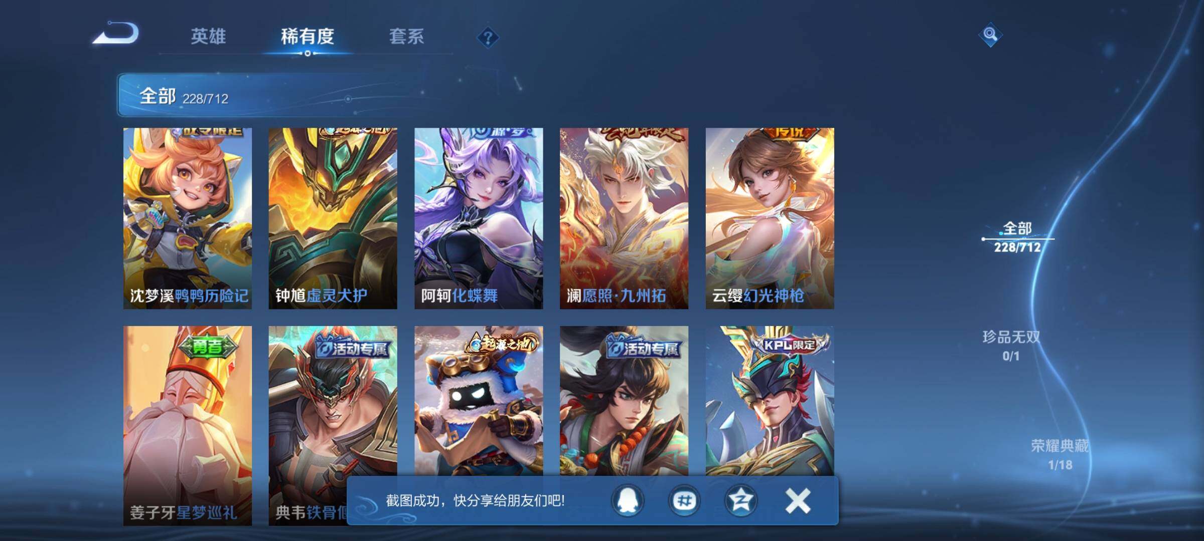WZEY3187820王者荣耀账号详情图28 WZEY3187820王者荣耀账号详情图28