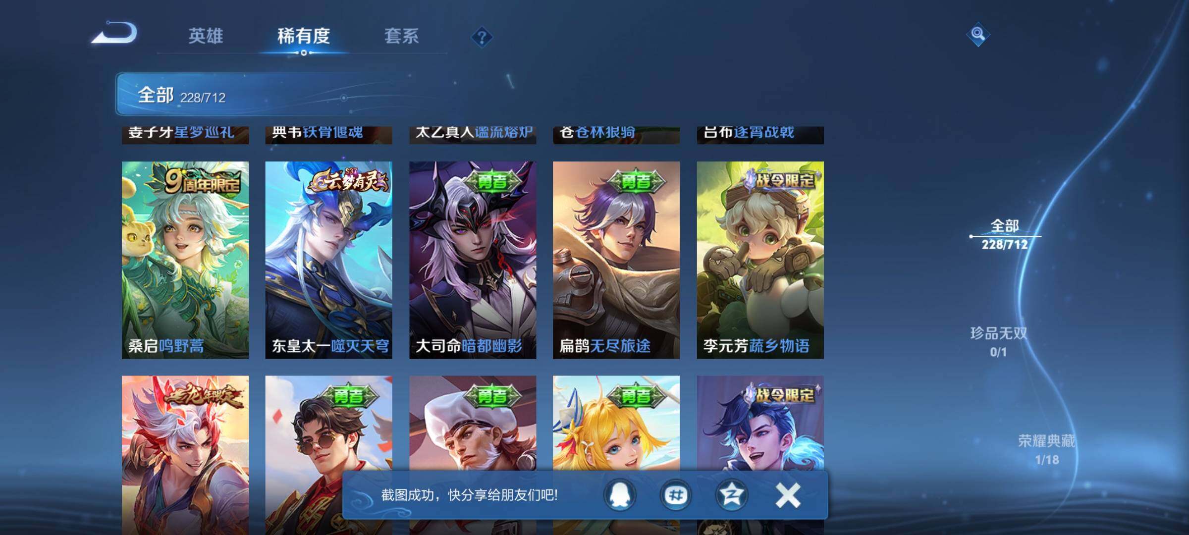 WZEY3187820王者荣耀账号详情图29 WZEY3187820王者荣耀账号详情图29